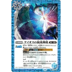 (2026/12)ケイオスの混沌神殿(Xレア仕様/LM2026収録)【C】{BS75-070}《青》
