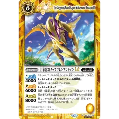 (2025/12)(SECRET)月華龍ストライクヴルム・プロキオンLT【M-SEC】{BSC50-018}《黄》