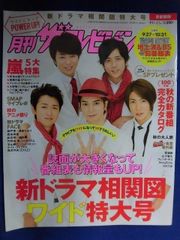3219 月刊ザ・テレビジョン 首都圏版 2014年11月号★同梱包2・3冊目は100円値引き★