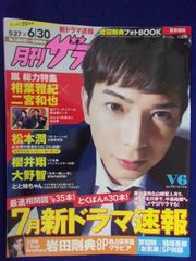 3219 月刊ザ・テレビジョン首都圏版 2016年7月号 ★同梱包2・3冊目は100円値引き★