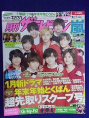 3219 月刊ザ・テレビジョン首都圏版 2018年1月号★同梱包2・3冊目は100円値引き★