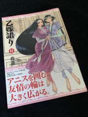匿名配送・送料無料】乙嫁語り 1〜14巻☆ 森 薫☆14冊セット - メルカリ