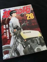 2026年最新】疾風伝説 特攻の拓 1-27巻の人気アイテム - メルカリ