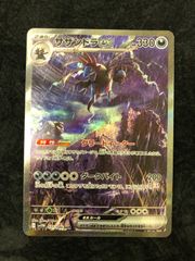 ポケモンカード サザンドラex SAR SV11W 171/086 「ホワイトフレア