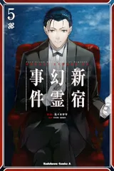 Fate/Grand Order ‐Epic of Remnant‐ 亜種特異点I 悪性隔絶魔境 新宿 新宿幻霊事件 (