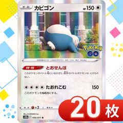T0214 ポケモンカード カビゴン 【R】{056/071} [S10b] ポケモンGO