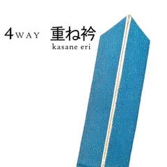 新品 正絹 重ね衿 伊達衿 金ラメ シアン 金うら ４WAY リバーシブル 振袖 袴 卒業袴 成人式 卒業式