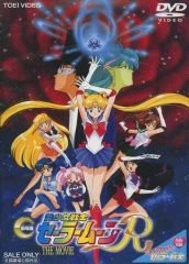 ◇Pretty Guardian Sailor Moon R The Movie / DSTD02115
