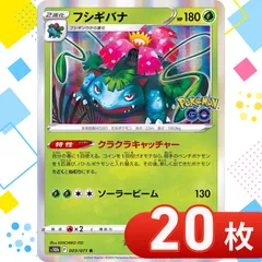 4377 フシギバナ ポケモンGO 35枚 クラクラキャッチャー T0219 ポケモンカード フシギバナ 【R】{003/071} [S10b] ポケモンGO