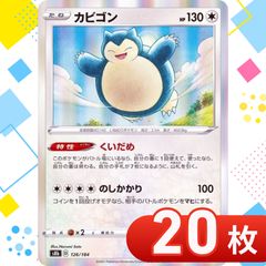 T0238 ポケモンカード カビゴン (R仕様)【-】{126/184} [S8b] くいだめ