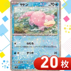 T0243　ポケモンカード　ヤドン　(ミラー/ハイクラスパック仕様)【-】{036/190} [SV4a]　まとめ売り　20枚セット