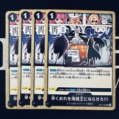 早くおれを海賊王にならせろ!!!「UC」(黒)[OP14-097]　4枚セット