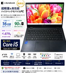 極美品 dynabook G83/HS 第11世代 i5 16GB SSD256GB - メルカリ