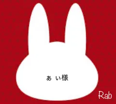 ぁ ぃ様