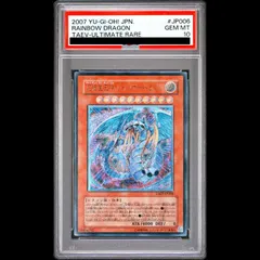 PSA10】究極宝玉神 レインボー・ドラゴン アルティメットレア JP006 1