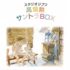 [중고]애니메이션계 CD 스튜디오 지브리 타카하타 이사쿠 산트라 BOX