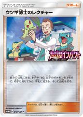 ポケモンカード ウツギ博士のレクチャー PROMO 250/SM-P - メルカリ