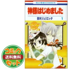 セット】神様はじめました コミック 全25巻 完結セット 鈴木