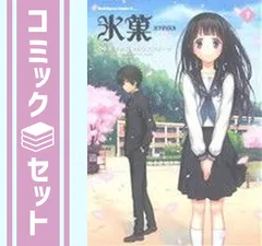 セット】氷菓 コミック 1-17巻セット [Comic] タスクオーナ and 米澤穂