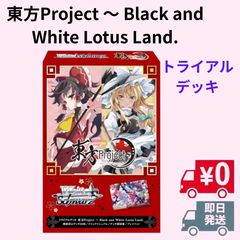新品未開封 ヴァイスシュヴァルツ トライアルデッキ 東方Project 1個