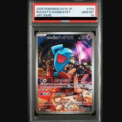 PSA10】ロケット団のソーナンス AR 103/098 1枚 - メルカリ