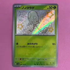 ポケモンカード　ノノクラゲ　1枚　S