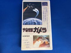 T*a様 【非売品】ガメラ 3 スーパービデオ 最安値 - メルカリ