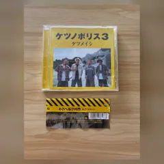 ［中古］ケツメイシ ケツノポリス3 CD (帯あり)　M05048