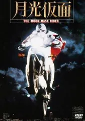 【中古】 月光仮面 [レンタル落ち] [DVD]