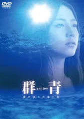 ●【中古】 群青 愛が沈んだ海の色 [レンタル落ち] [DVD]
