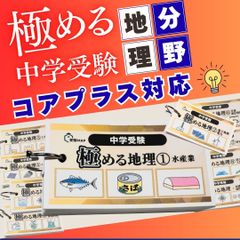 中学受験 暗記カード 理科 生物 サピックス 予習シリーズ コアプラス