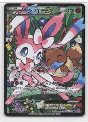 포켓몬 CP3 026/032 님피아EX(1stEDITION) 에러판 RR