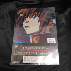一番くじ 機動戦士ガンダム & 機動戦士ガンダムSEED F賞クリアファイル