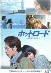 【中古】 ホットロード [レンタル落ち] [DVD]