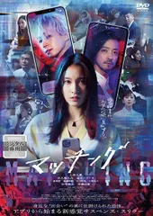 【中古】 マッチング [レンタル落ち] [DVD]