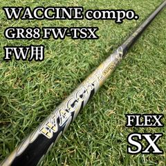 【A在】グラビティ ワクチンコンポ GR88 FW用 フェアウェイウッド SX A在】グラビティ ワクチンコンポ GR88 FW用 フェアウェイウッド SX