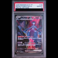 PSA10】ロケット団のミュウツーex SAR 125/098 1枚 - メルカリ