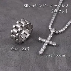 極上の輝き シルバー クロスネックレス 55cm ＆ メタルリング 23号 チェーンネックレス ペンダント