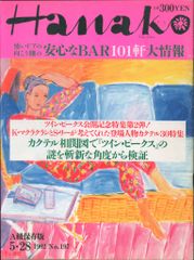 Hanako 1992年5月28日号 197