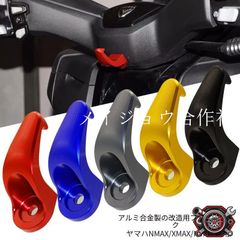  ヤマハ NMAX155 / XMAX300 / NVX 専用 フロント フック キャリア ホルダー アルミ製 カスタムパーツ ドレスアップ 1点 かっこいい
