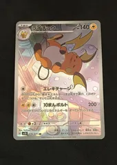 2026年最新】ライチュウarの人気アイテム - メルカリ