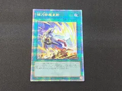 YG 遊戯王 械刀婪魔皇断 25th クォーターセンチュリーシークレットレア