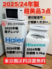 2024年製 激安 配送設置込 冷蔵庫87L 洗濯機5.5kg 家電セット 首都圏