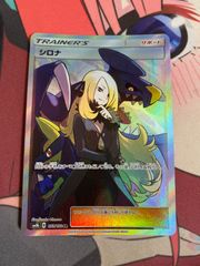 き*読様 300円スタート シロナ SR SM8b 153/150 ポケモンカー - メルカリ