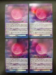 ヴァンガード 赫月光 RR 4枚セット DZ-BT16/046 幻真覚醒 - メルカリ