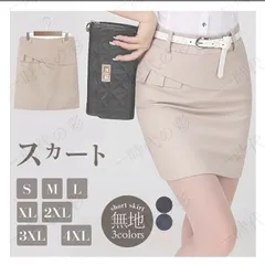 春夏 スカート ベルトをプレゼントする レディース ボトムス ミニスカート セクシー ハイウェスト OL 無地 ゆったり 大きいサイズ カジュアル 通勤 フォーマル ファッション おしゃれ