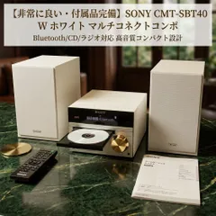SONY コンポ　HCD-SBT40 美品 2026年最新】sony cmt-sbt40の人気アイテム - メルカリ