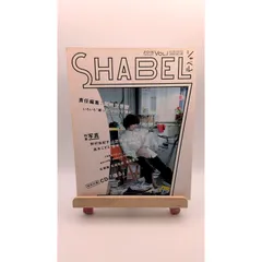 2026年最新】shabelの人気アイテム - メルカリ