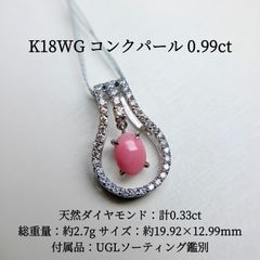 K18ピンクゴールド 天然ピンクオパールネックレス 鑑別書付き 