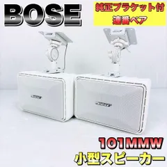 s*3様 BOSE 101MMW　ブラケットCW-300W マッチングトランス 2026年最新】bose cw-の人気アイテム - メルカリ